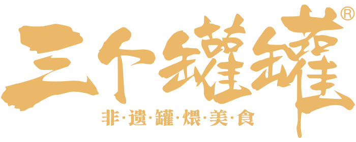 三个罐罐 - 非遗罐煨地方美食